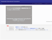 Tablet Screenshot of m-yamamoto.com